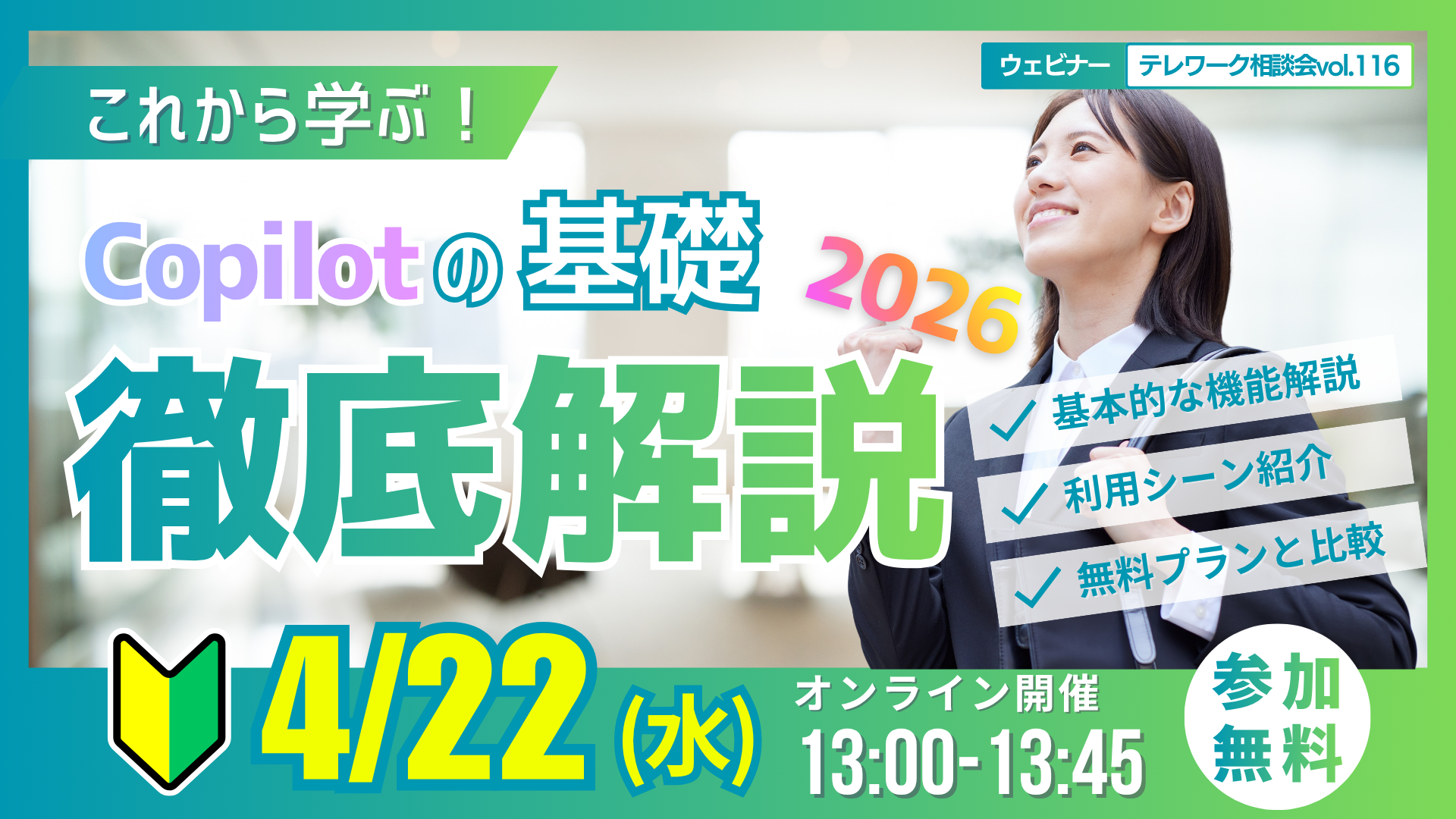 テレワーク相談会vol.115