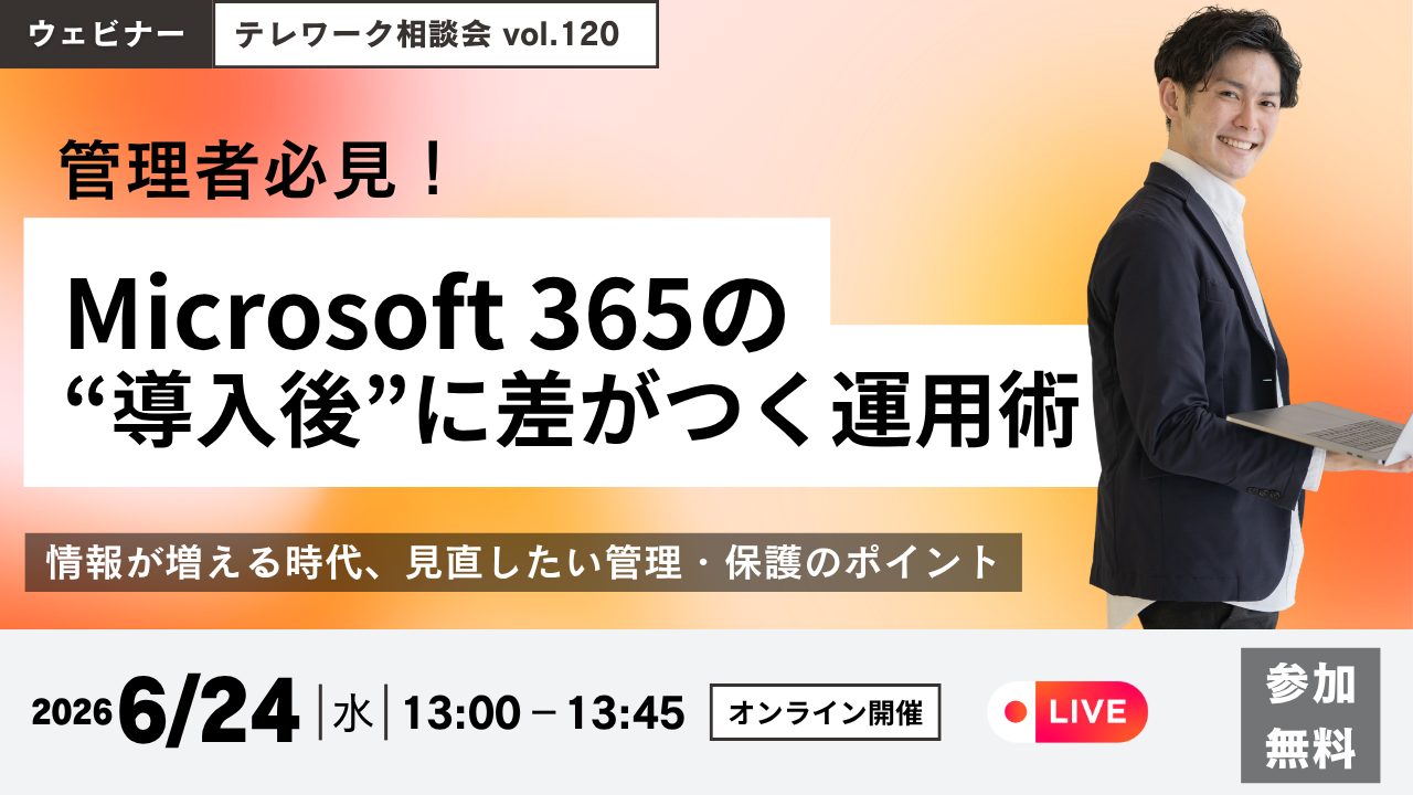 テレワーク相談会 メインビジュアル
