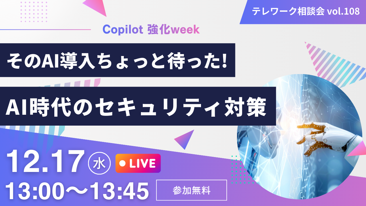 テレワーク相談会vol.108