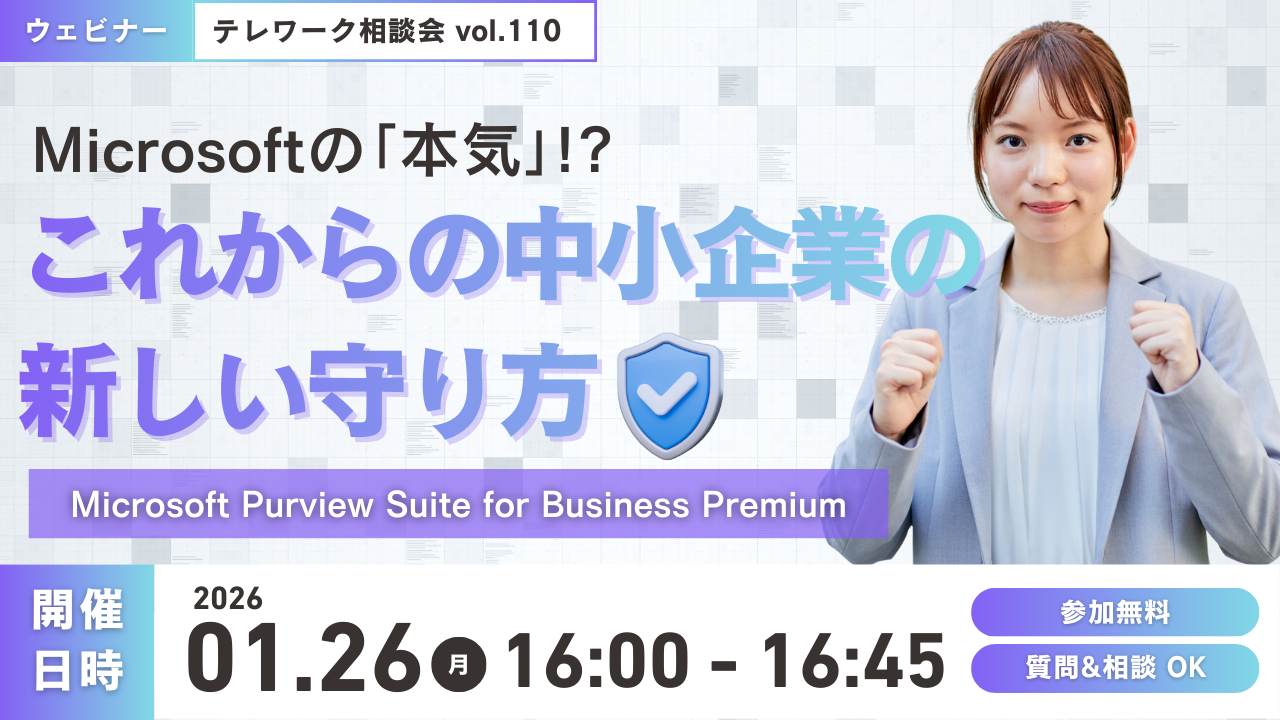 テレワーク相談会vol.110