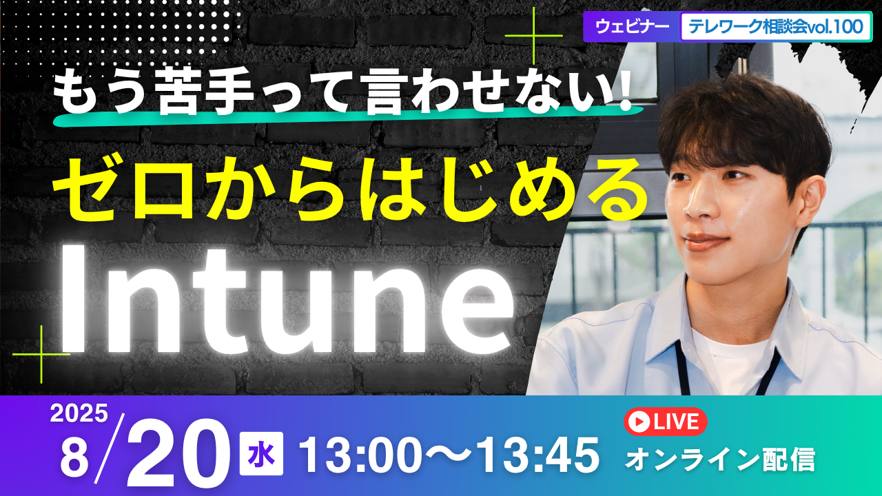 テレワーク相談会vol.100
