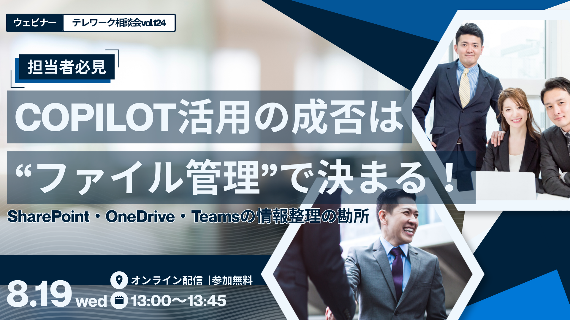 テレワーク相談会 メインビジュアル