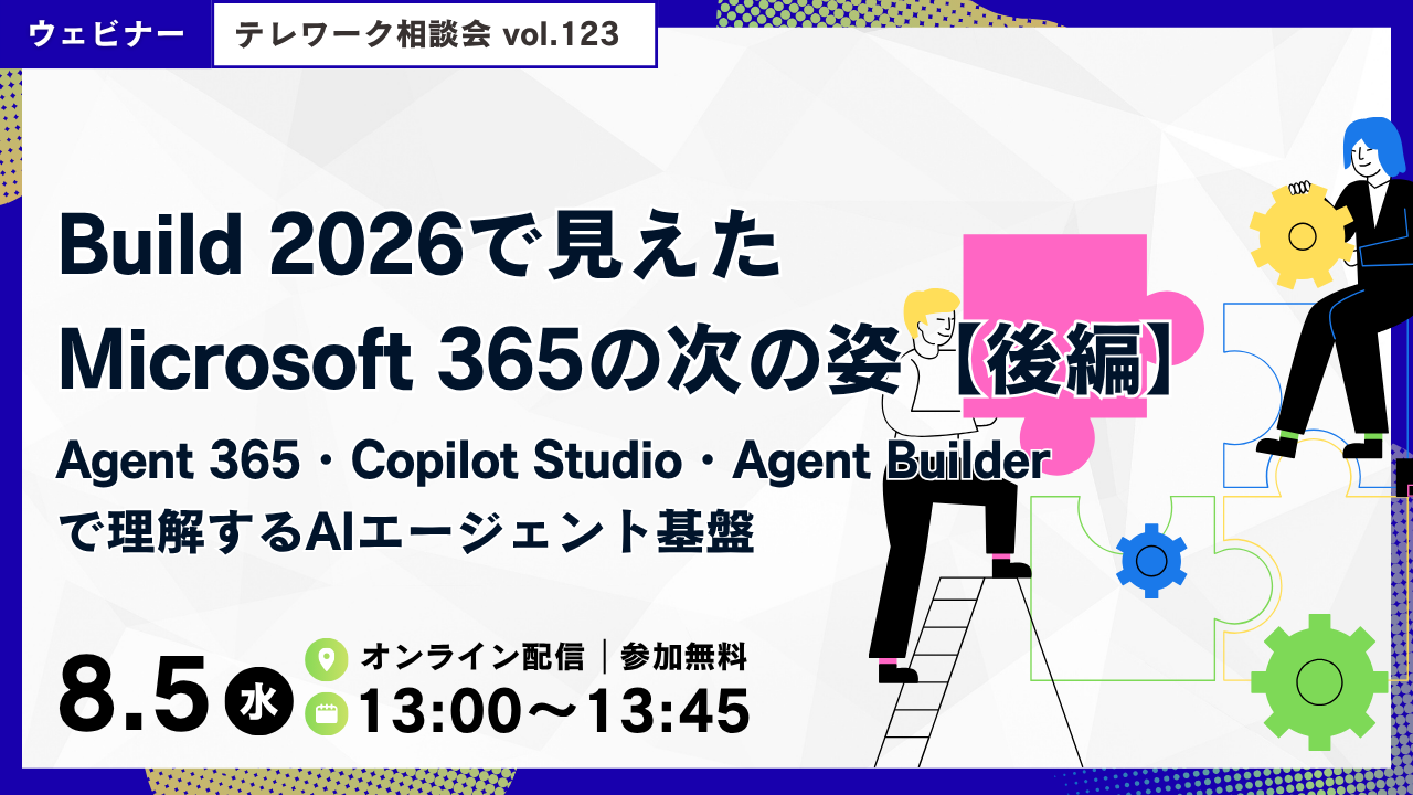テレワーク相談会 メインビジュアル