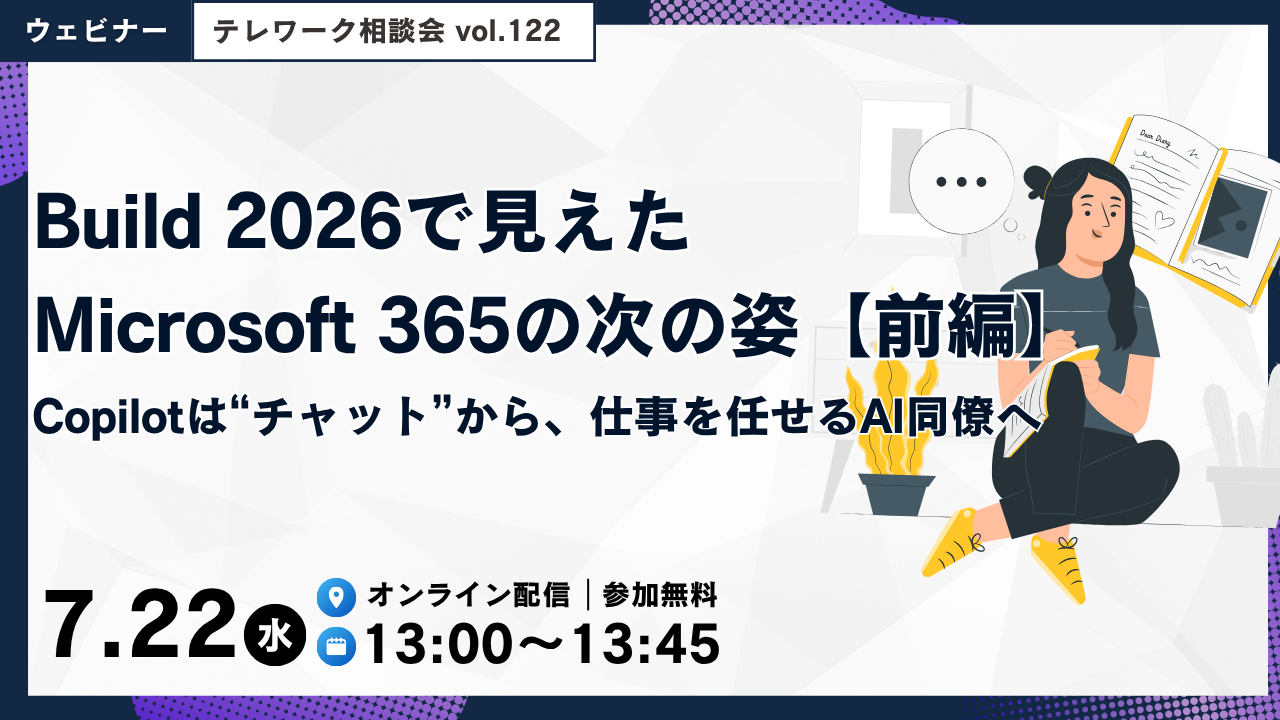テレワーク相談会 メインビジュアル