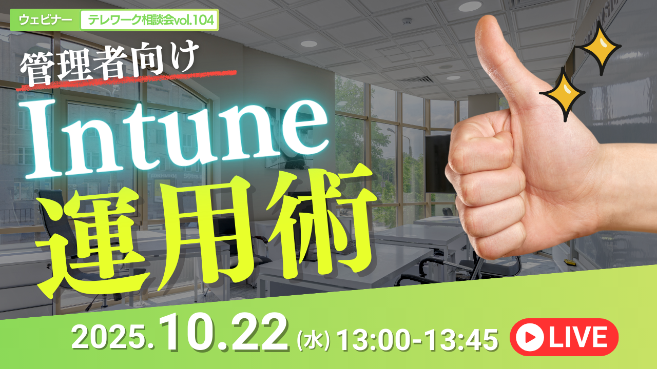 テレワーク相談会vol.104