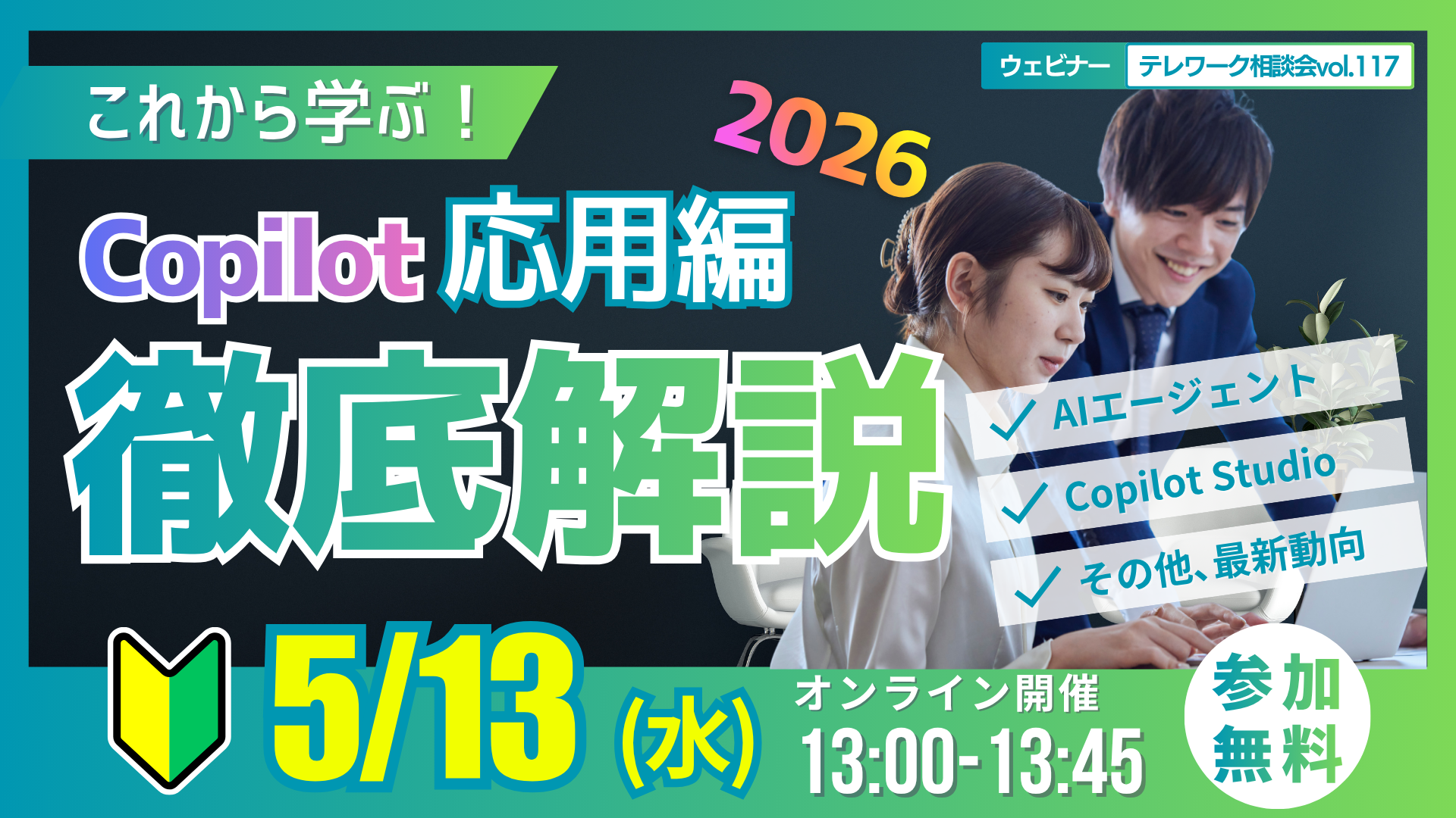 テレワーク相談会vol.115