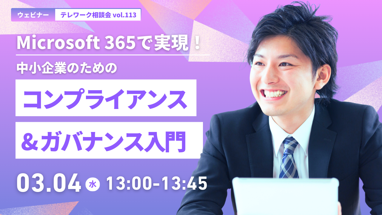 テレワーク相談会vol.112