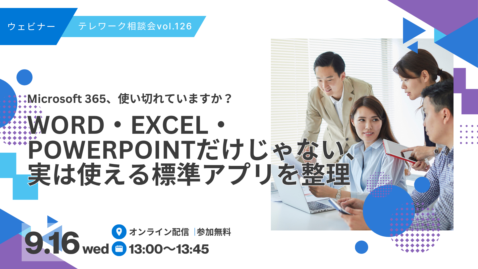 テレワーク相談会 メインビジュアル
