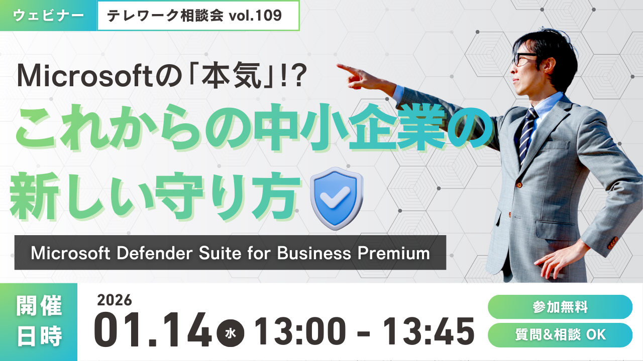 テレワーク相談会vol.109