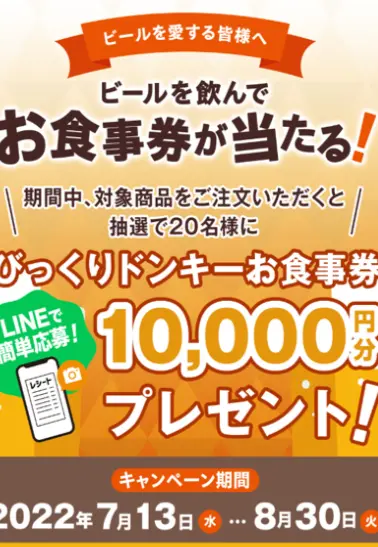 株式会社アレフ様のキャンペーン事例