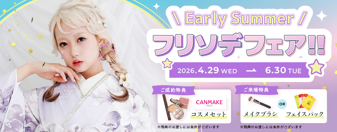 二子玉川ライズ店｜東京都世田谷区 - 卒業袴・成人式振袖レンタル・前