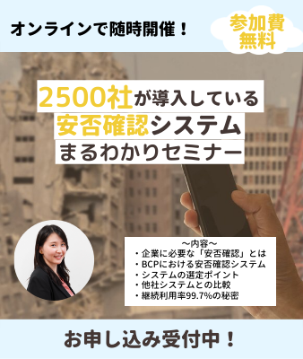災害時の安否確認メール 具体的な例文やメールの送り方 みんなのbcp