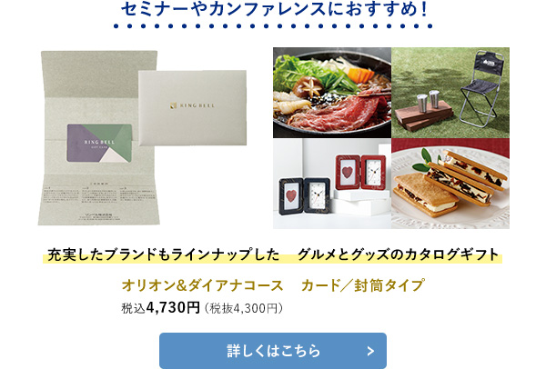 リンベルカタログギフト