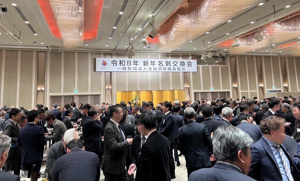 消防機器協会2026新年名刺交換会