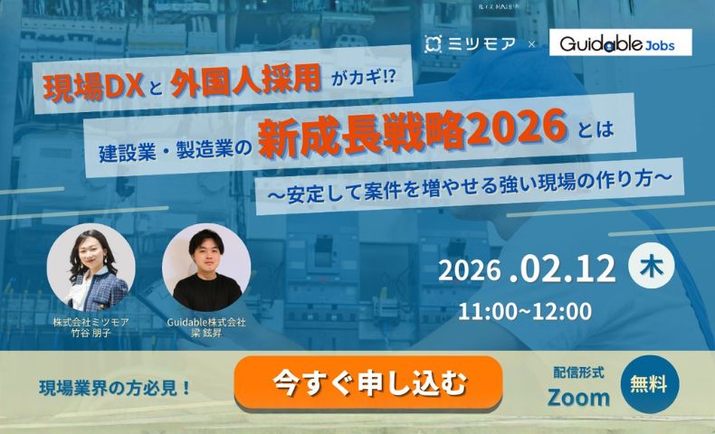 ミツモアセミナー260212