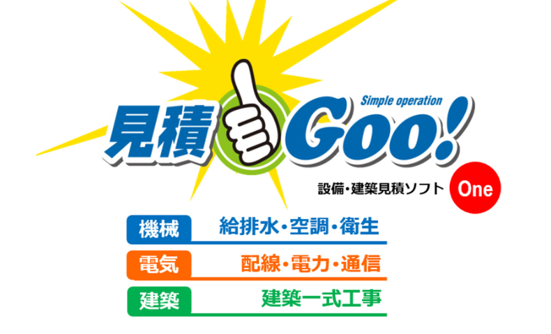 見積Goo!アイキャッチ