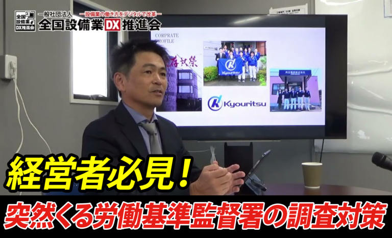 経営者必見！突然くる労働基準監督署の調査対策
