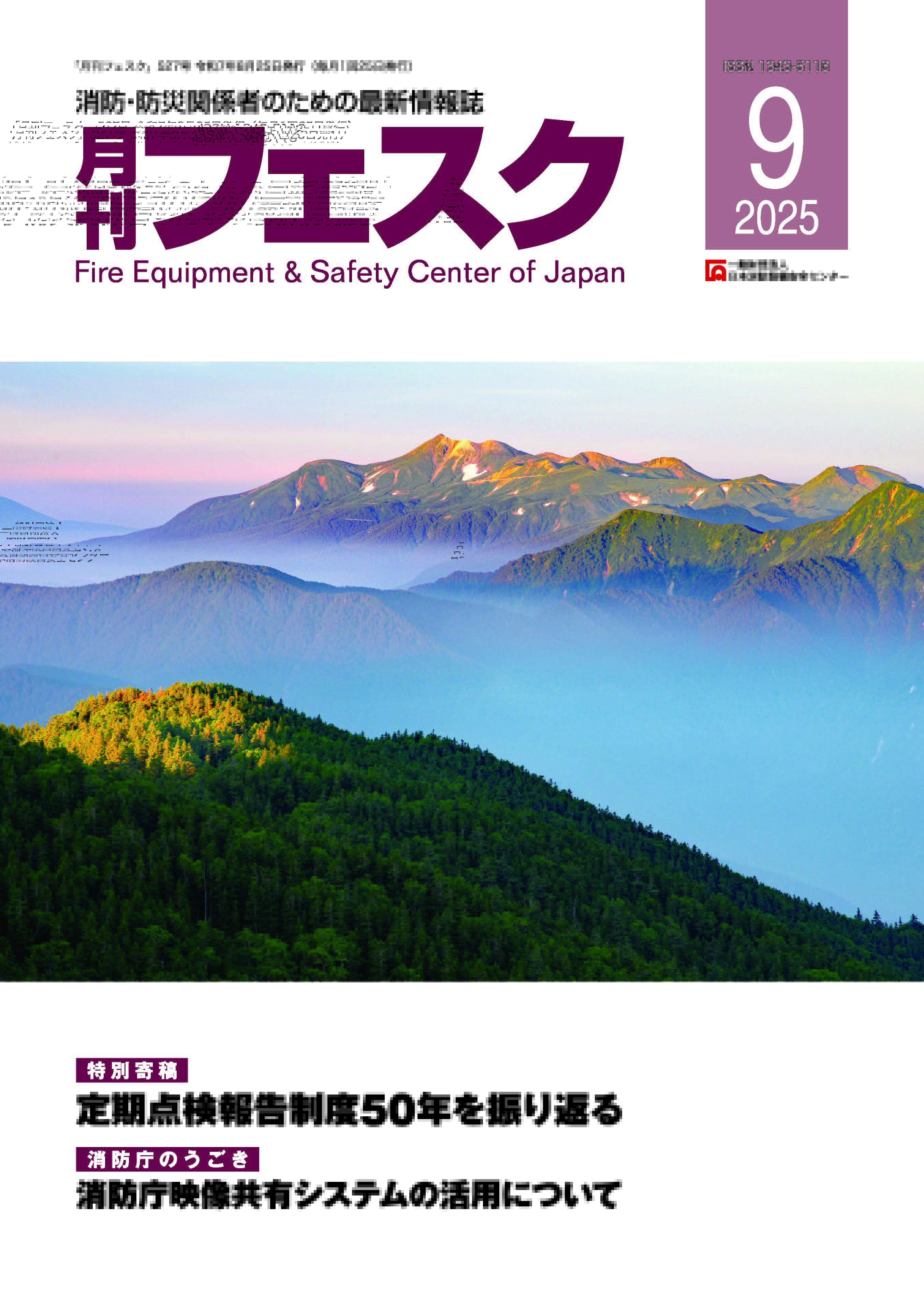 月刊フェスク９月号