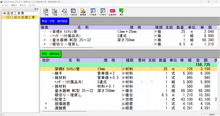 アクアワークスプレミア03