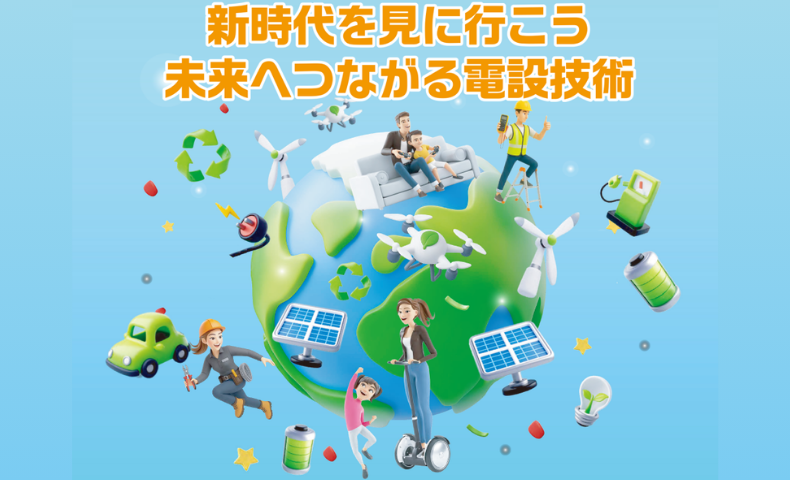 JECA FAIR 2026】国内最大級。電気設備の未来を創る総合展示会。｜設備