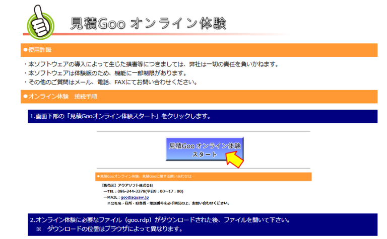 見積Goo!06