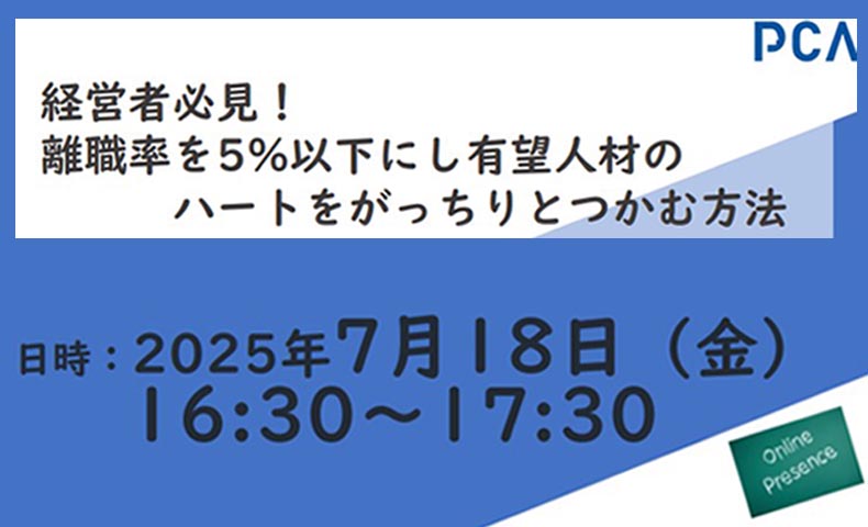 PCAセミナー0718