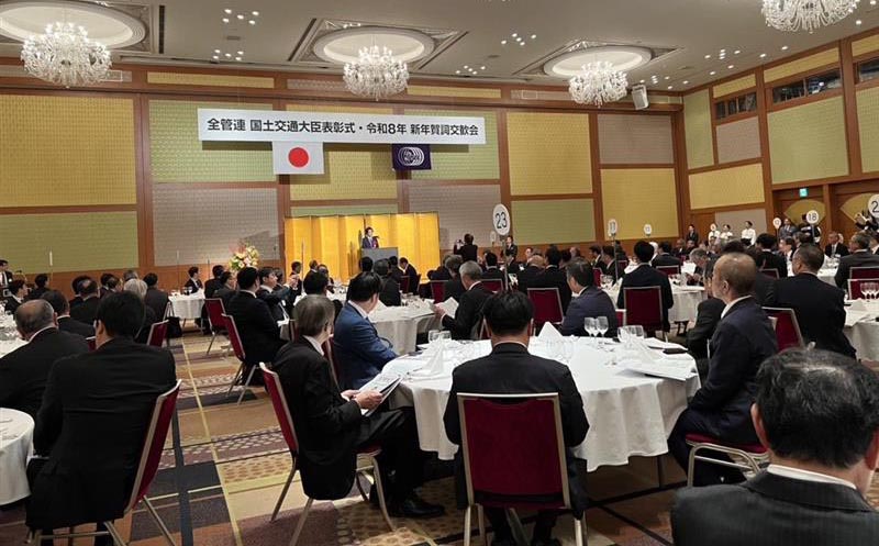 全管連2026賀詞交歓会