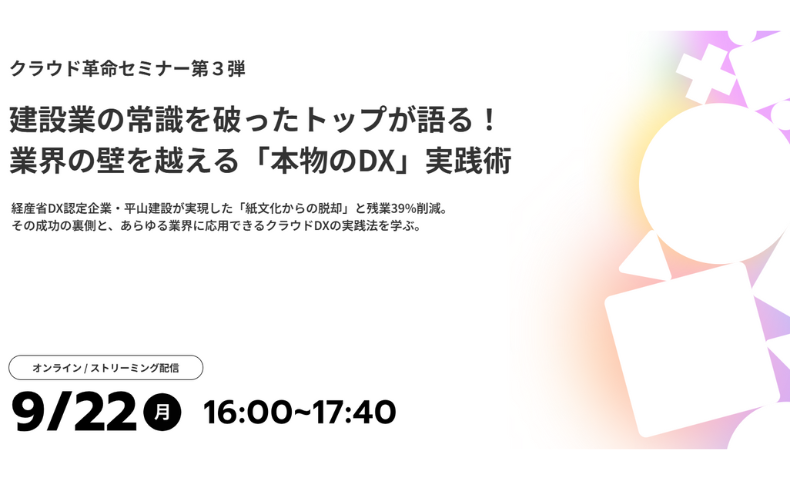 平山建設セミナー