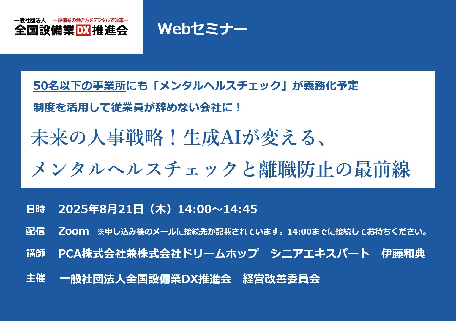 8/21セミナー