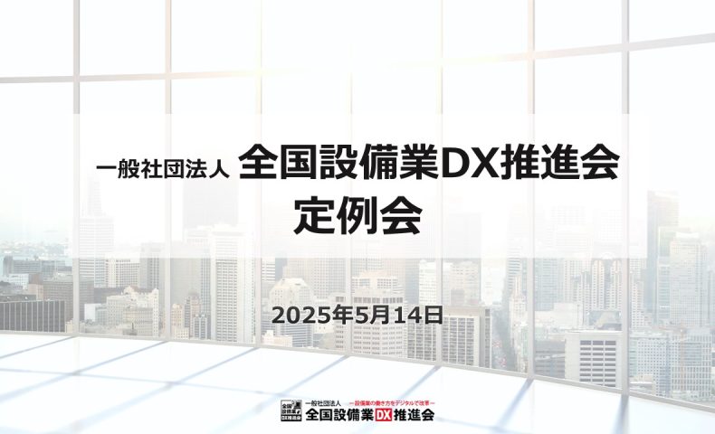 202505定例会