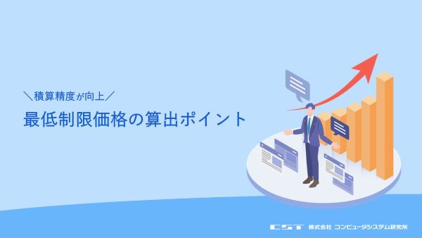 積算お役立ち資料_アイキャッチ