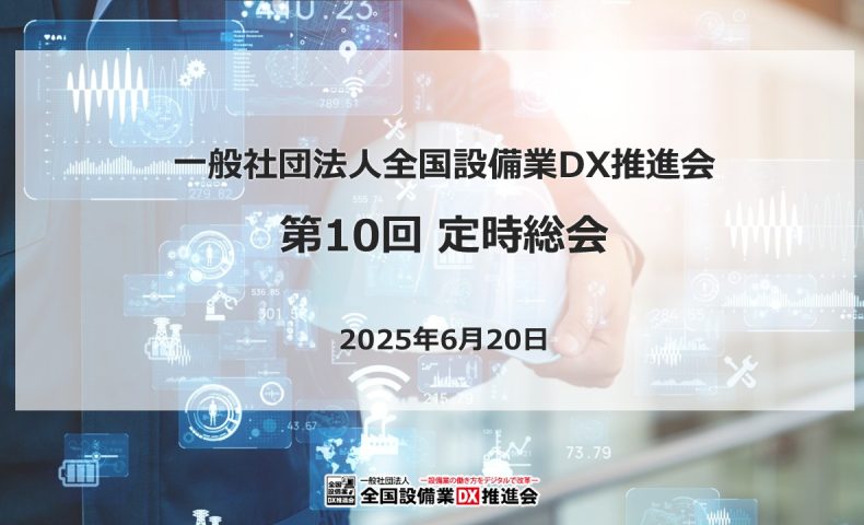 202506定時総会