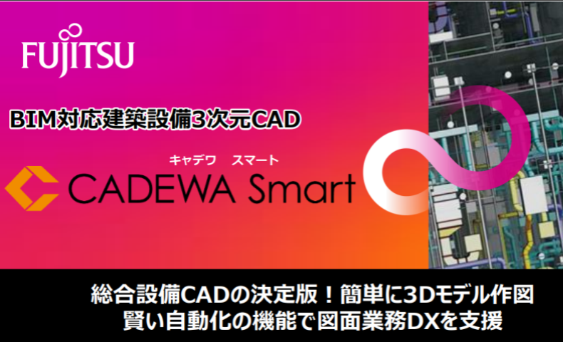 CADEWA Smart_アイキャッチ