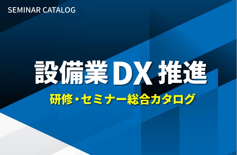 セミナーカタログ表紙01