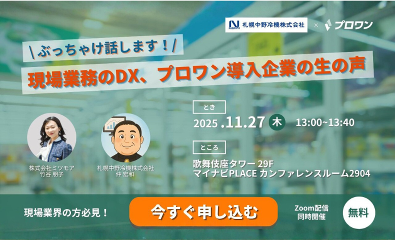 プロワン251127_アイキャッチ