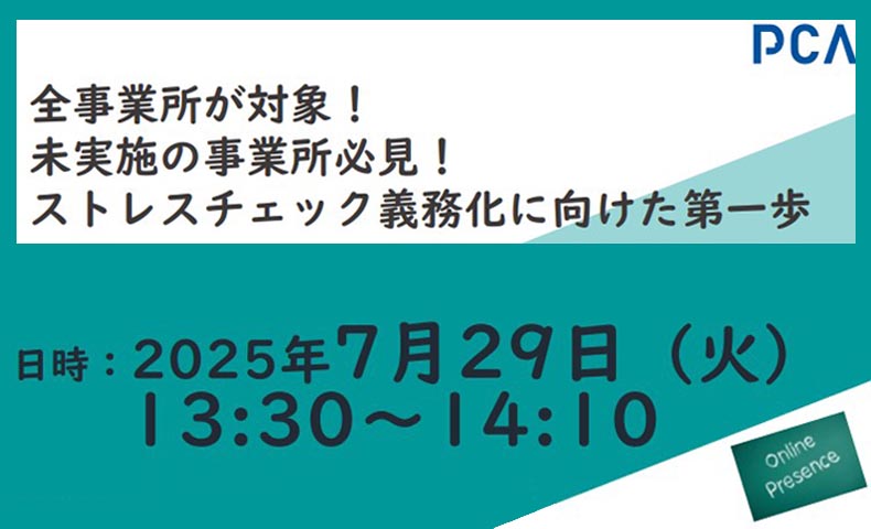 PCAセミナー0729