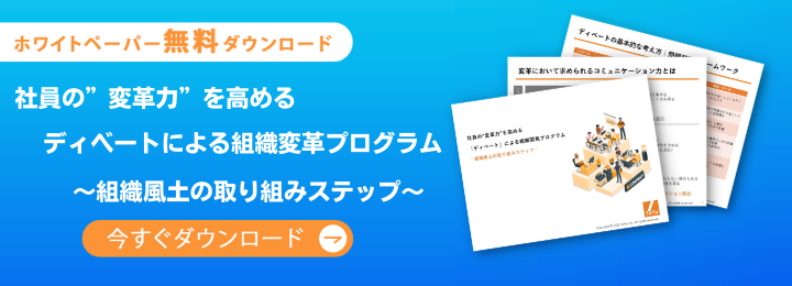 ディベートとは ディベートのルールや流れ 効果について事例を交えてご紹介 株式会社ソフィア