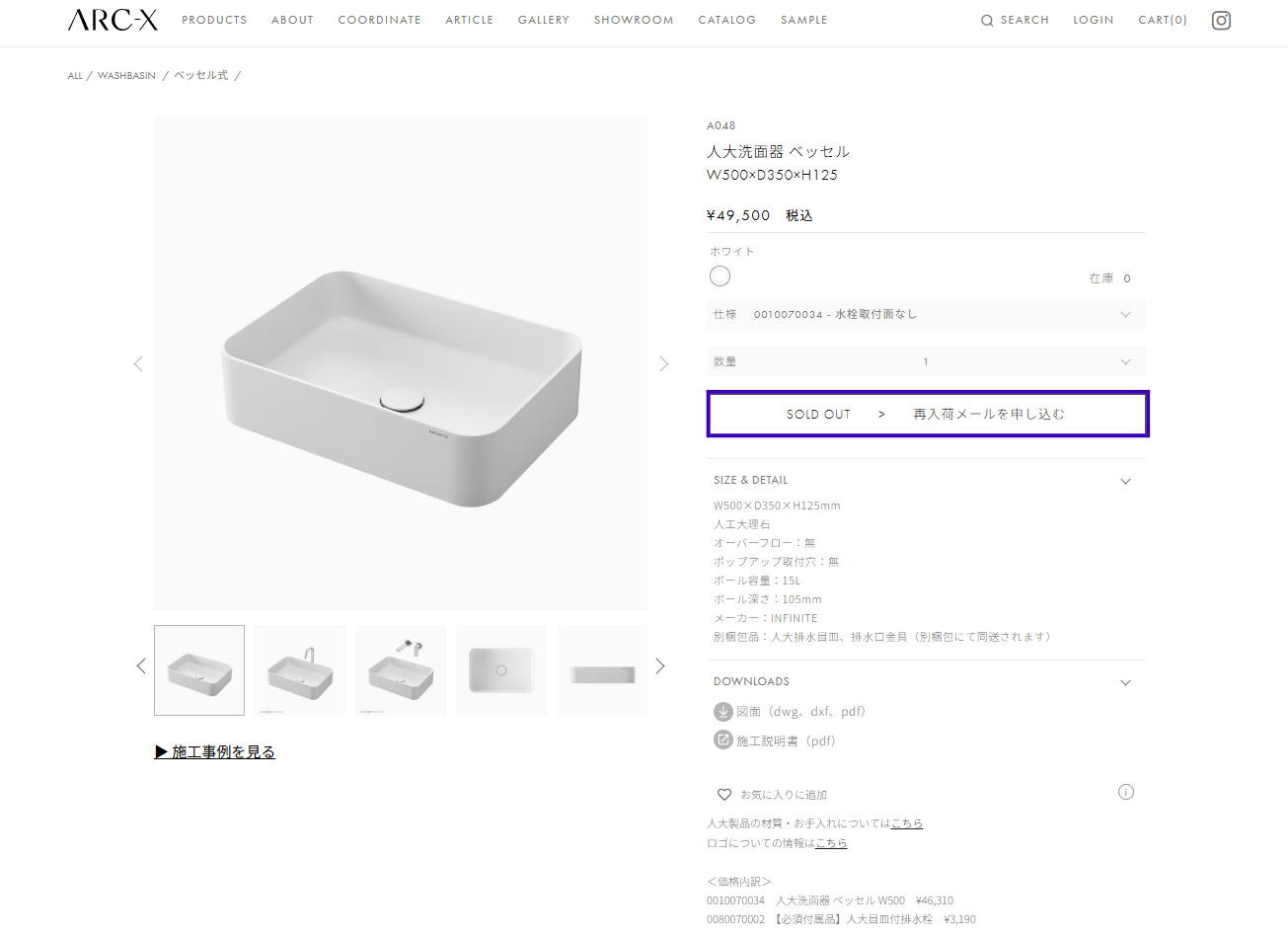 再入荷お知らせメールのご登録方法