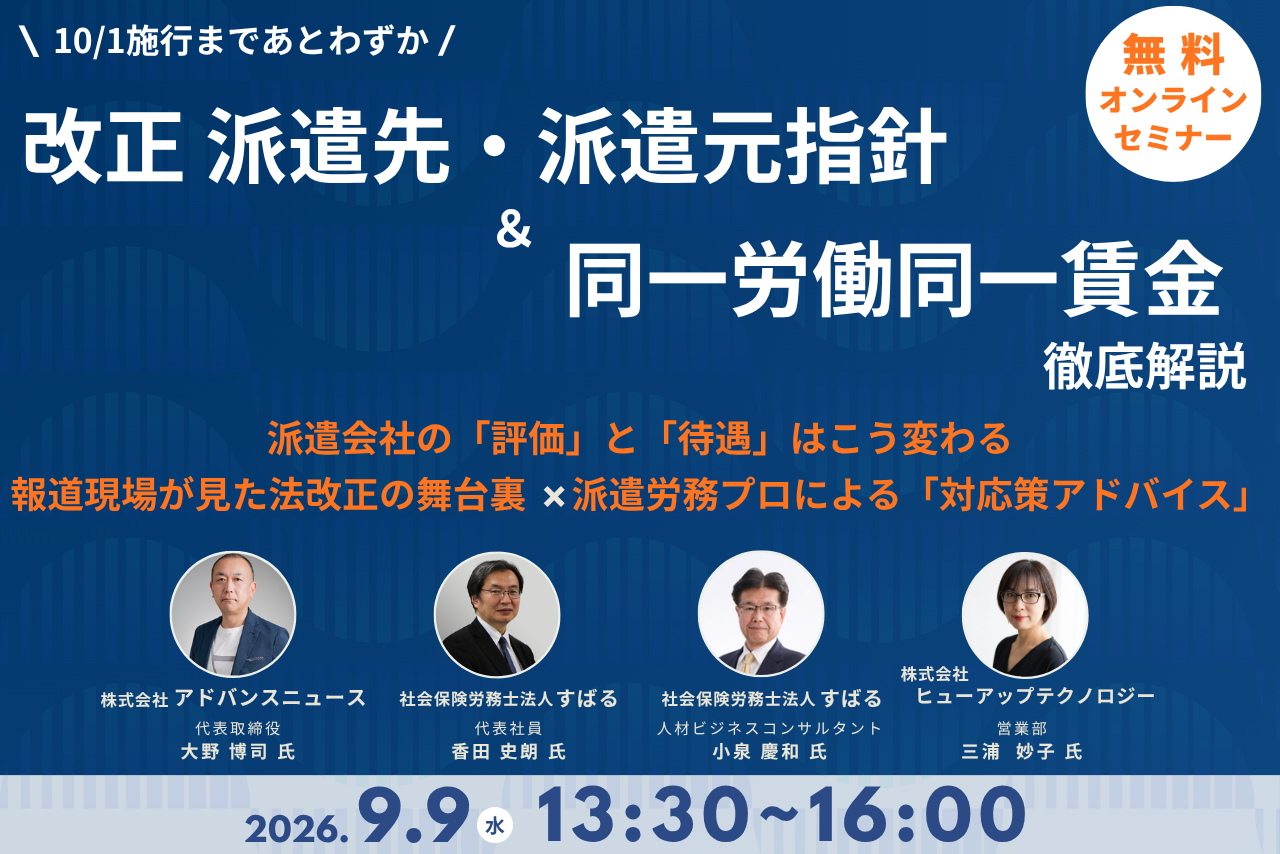 派遣 法 改正
