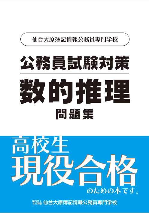 申込フォーム_公務員試験｜数的推理問題集（冊子版）