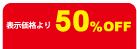 70%OFF 70%OFF