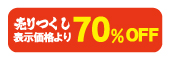 70%OFF 70%OFF