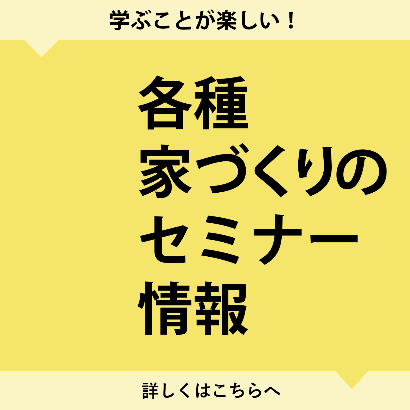 なぜ セミナーに参加した人は家づくりが最高に楽しくなるのか 参加者だけが知るその理由は 浜松で安心の注文住宅を建てる工務店 都田建設 平屋 ガレージ 和モダンの実績多数