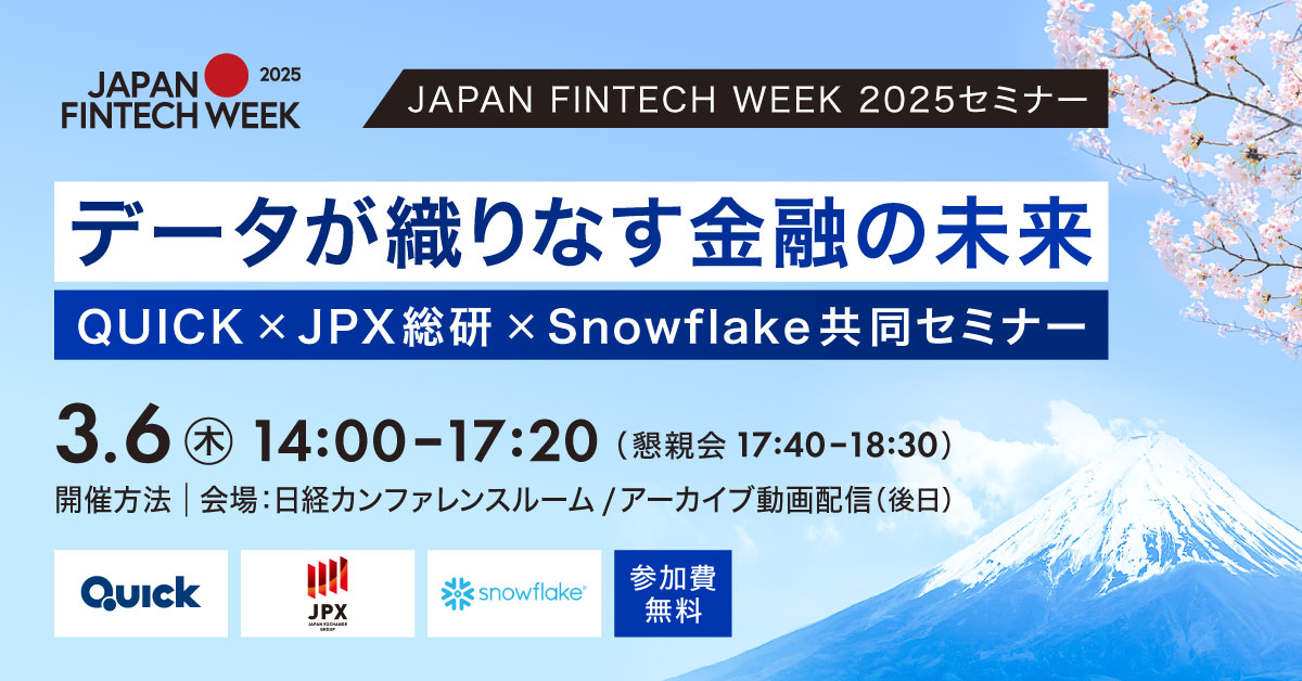 20250306_JapanFintechWeek2005（申込）