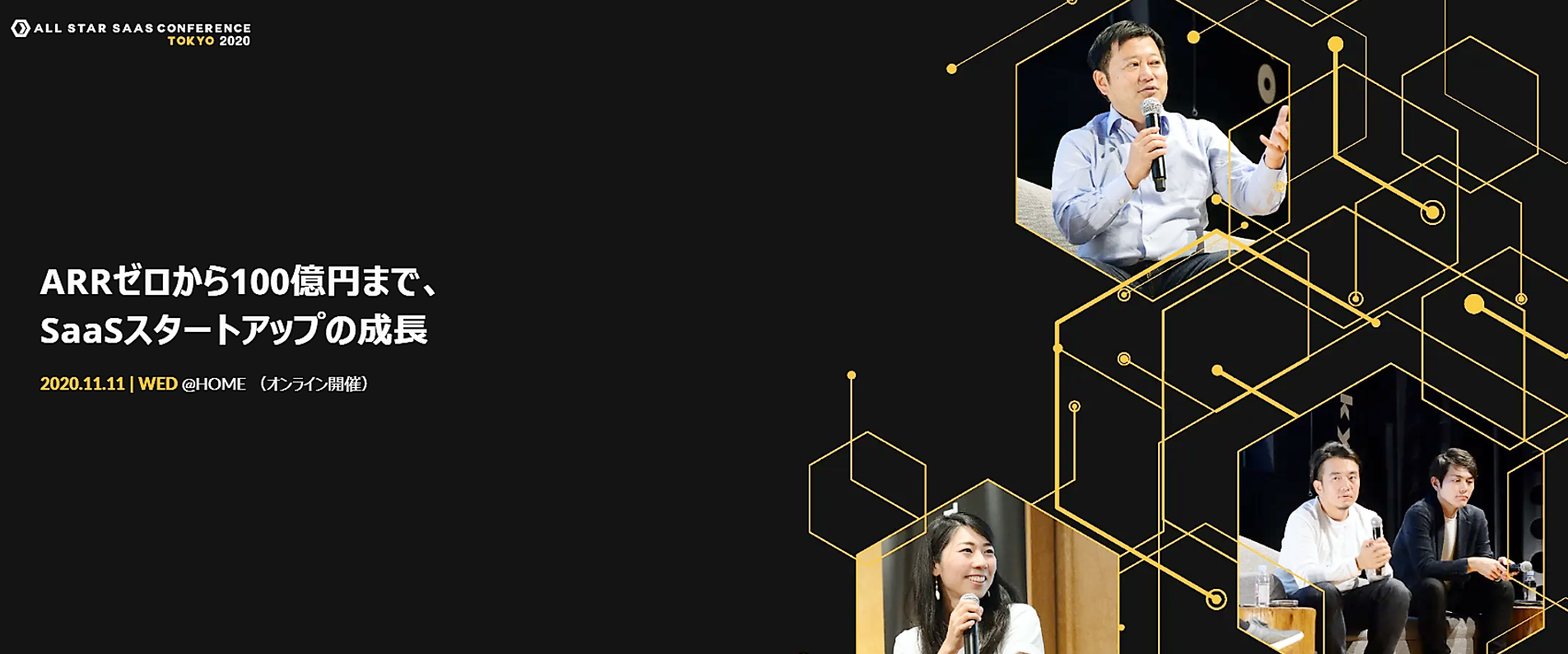 ALL STAR SAAS FUND 11月11日イベントLP