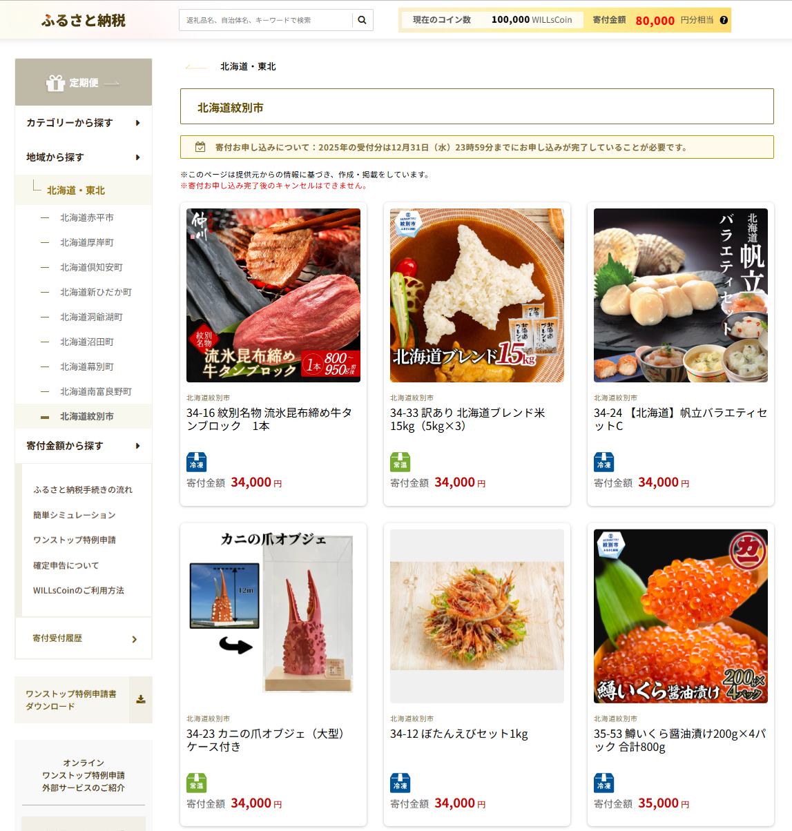 プレミアム優待倶楽部PORTAL ふるさと納税サービス