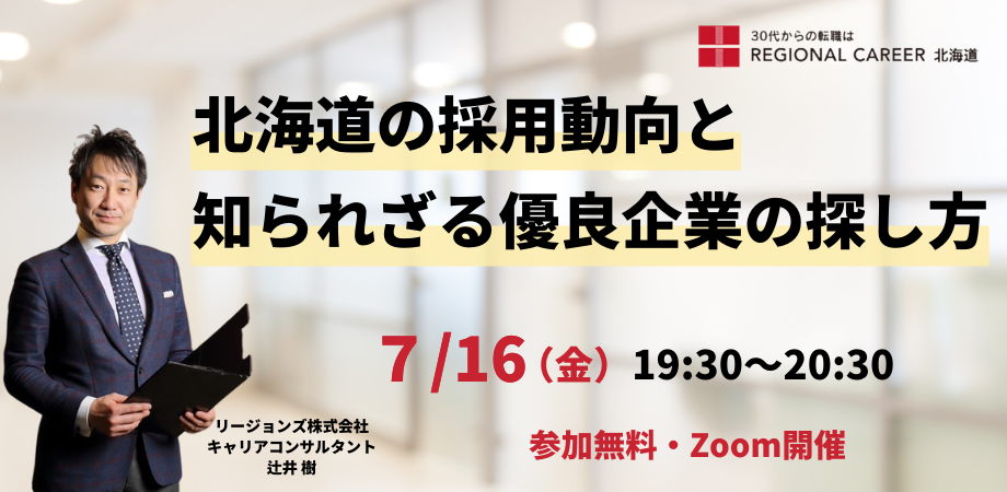 北海道セミナー